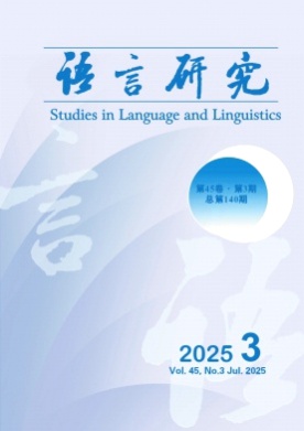 语言研究杂志